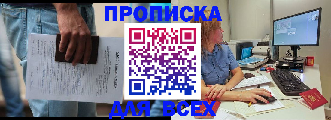 прописка для школы в Буйнакске