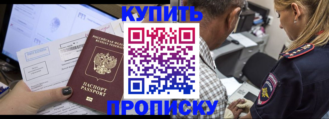 прописка для школы в Буйнакске