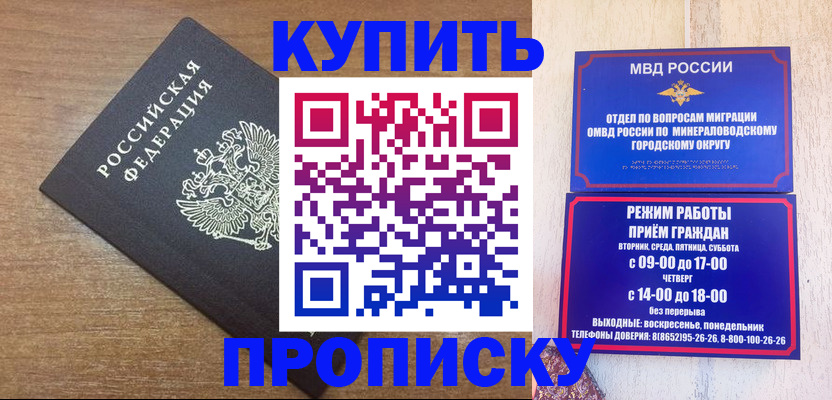 прописка штамп в Буйнакске