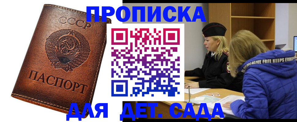 прописка для школы в Буйнакске