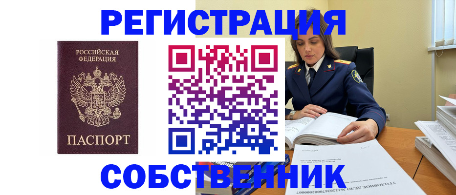 купить прописку в Буйнакске