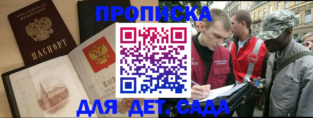 прописка законно в Буйнакске